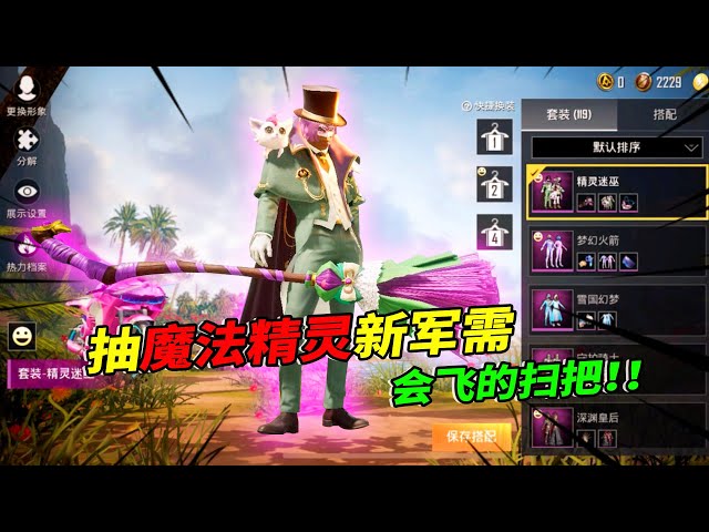 和平精英: 抽新出的“魔法”精灵,试试全部抽完要多少!【南美小猴子】